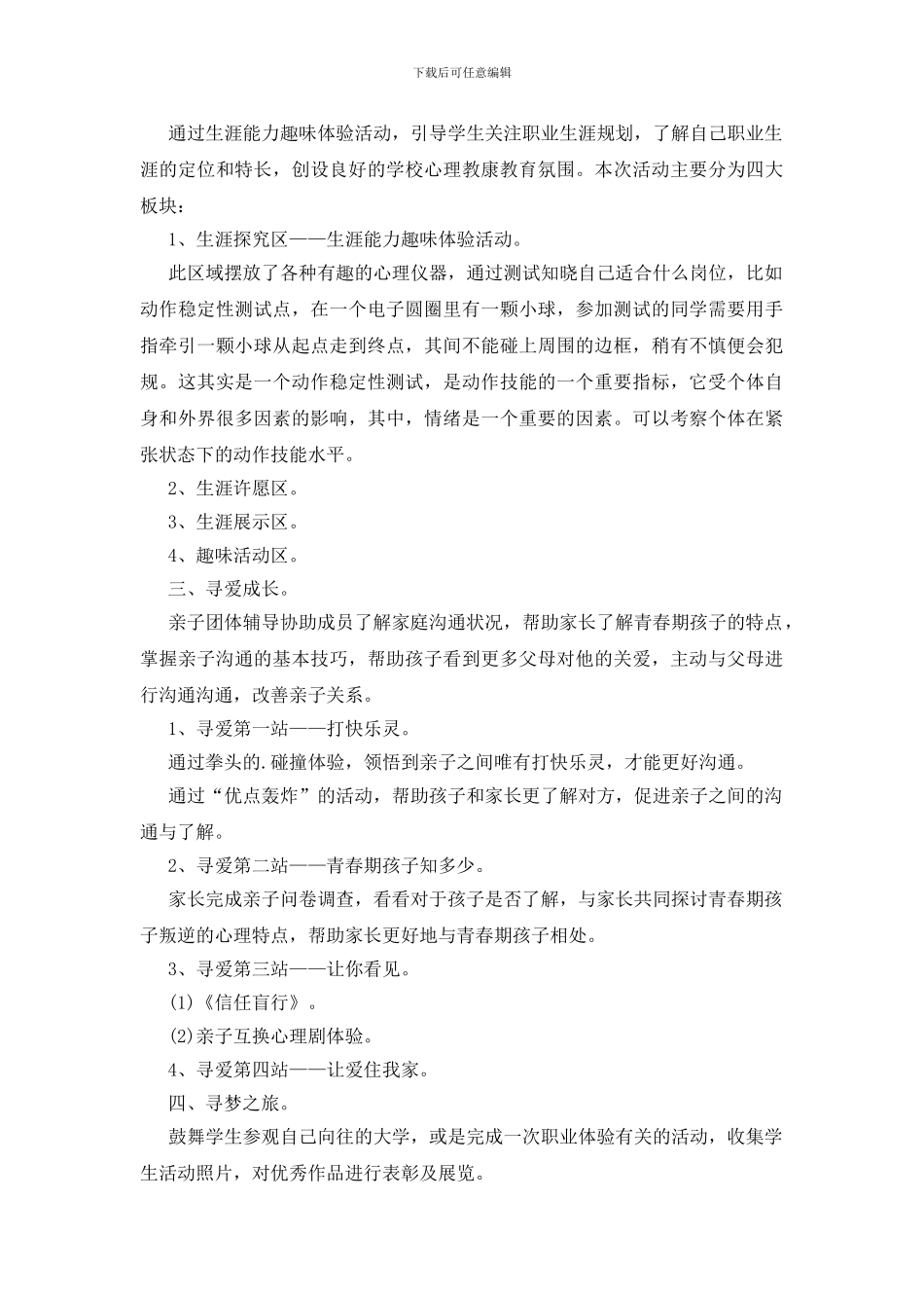 关于心理健康进校园活动总结四篇_第2页