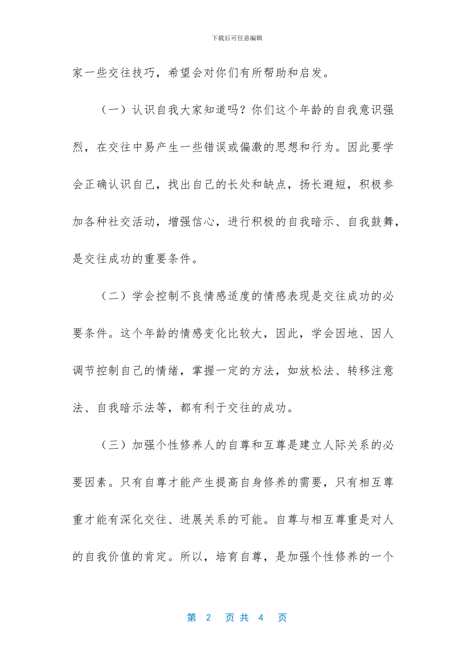 关于心理健康的讲座_第2页