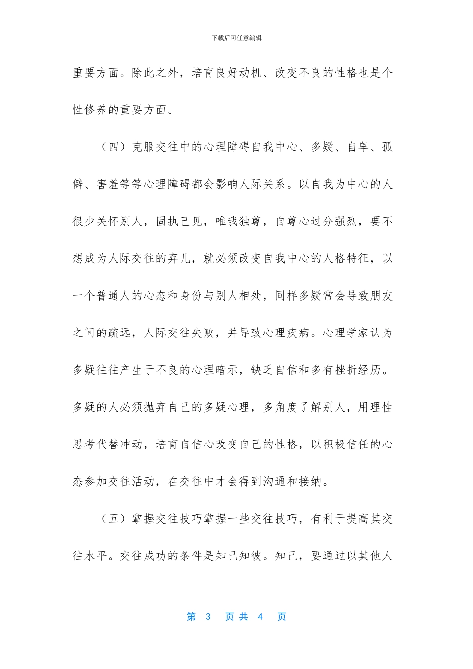 关于心理健康的讲座_第3页