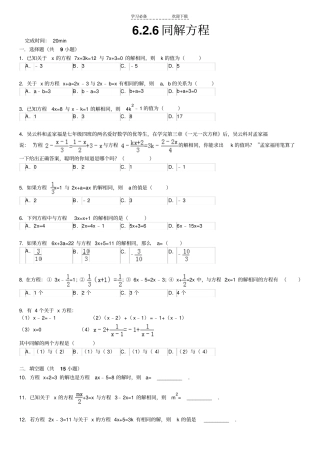 解一元一次方程同解方程精选试题附答案