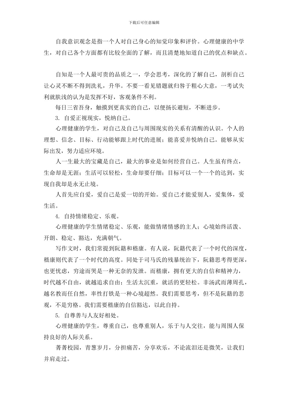 关于心理演讲稿四篇_第2页