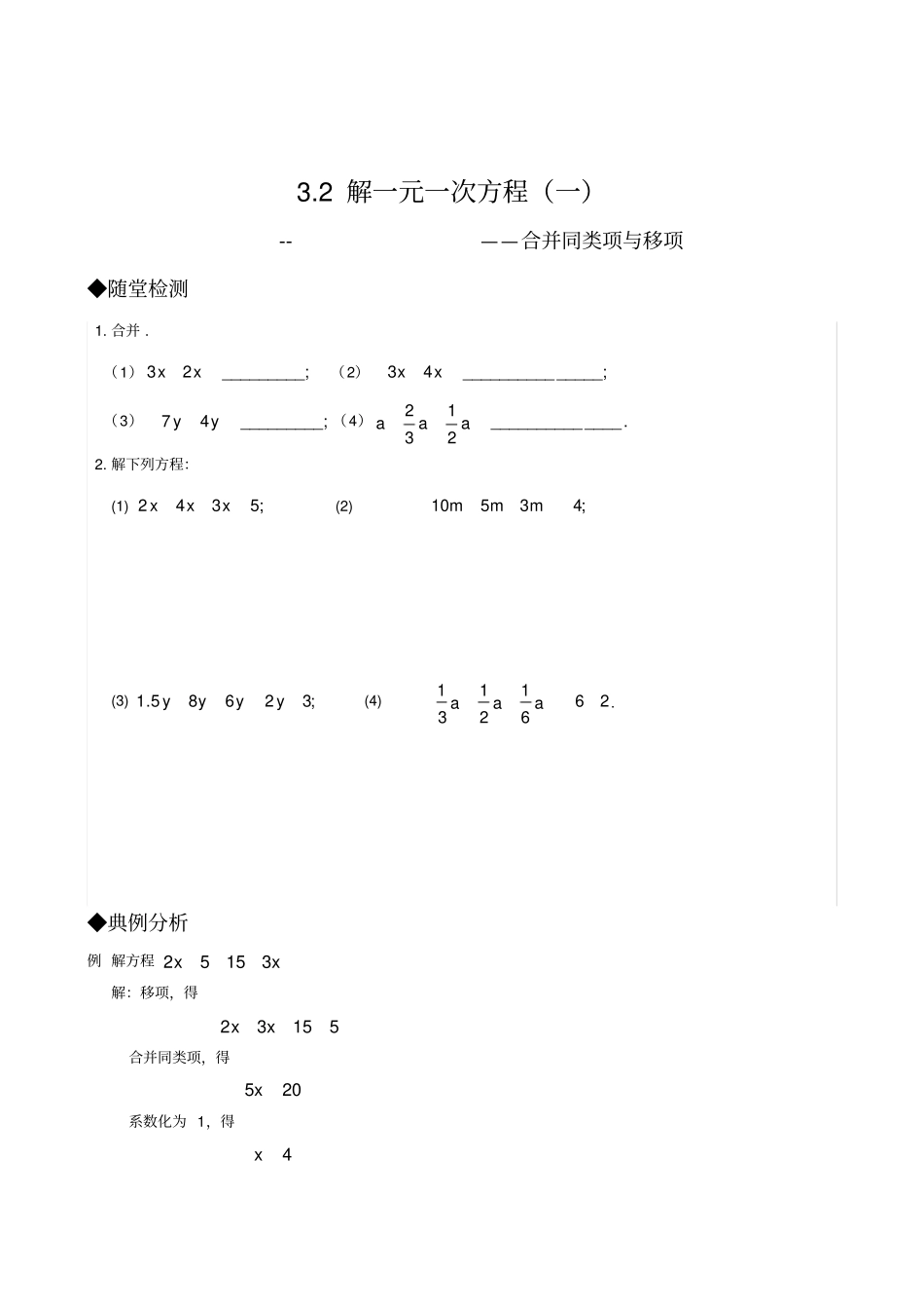 解一元一次方程合并同类项与移项同步作业含答案_第1页