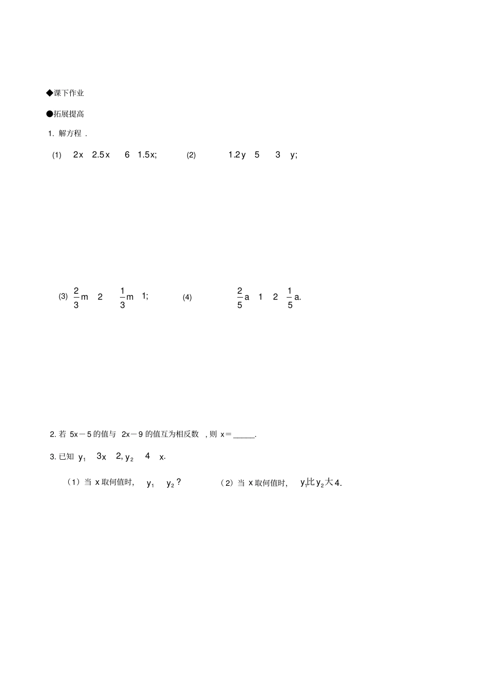 解一元一次方程合并同类项与移项同步作业含答案_第2页