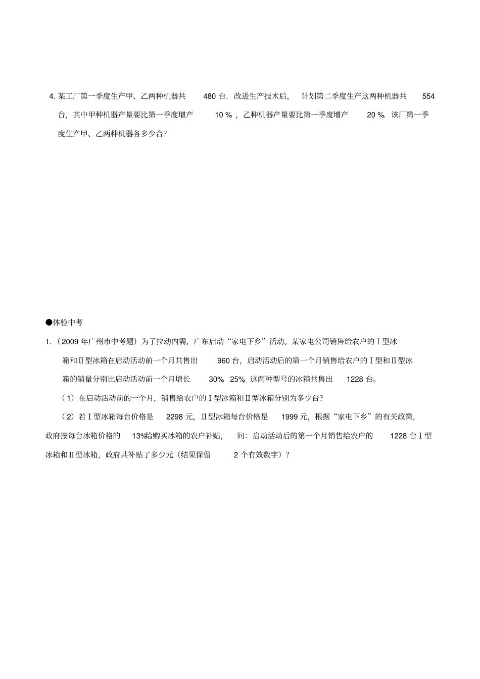 解一元一次方程合并同类项与移项同步作业含答案_第3页