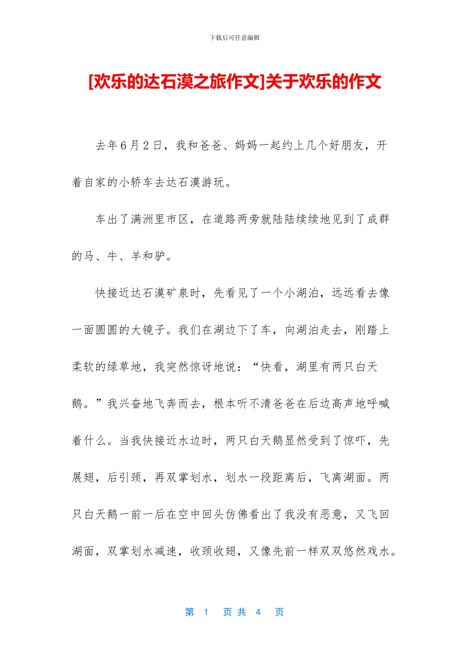 关于快乐的作文_第1页