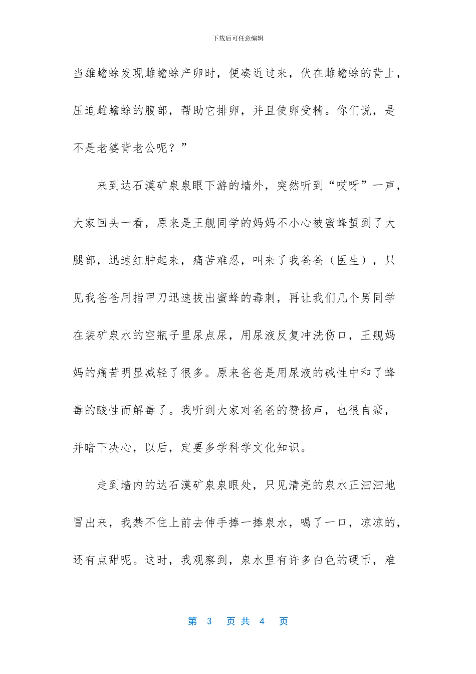 关于快乐的作文_第3页