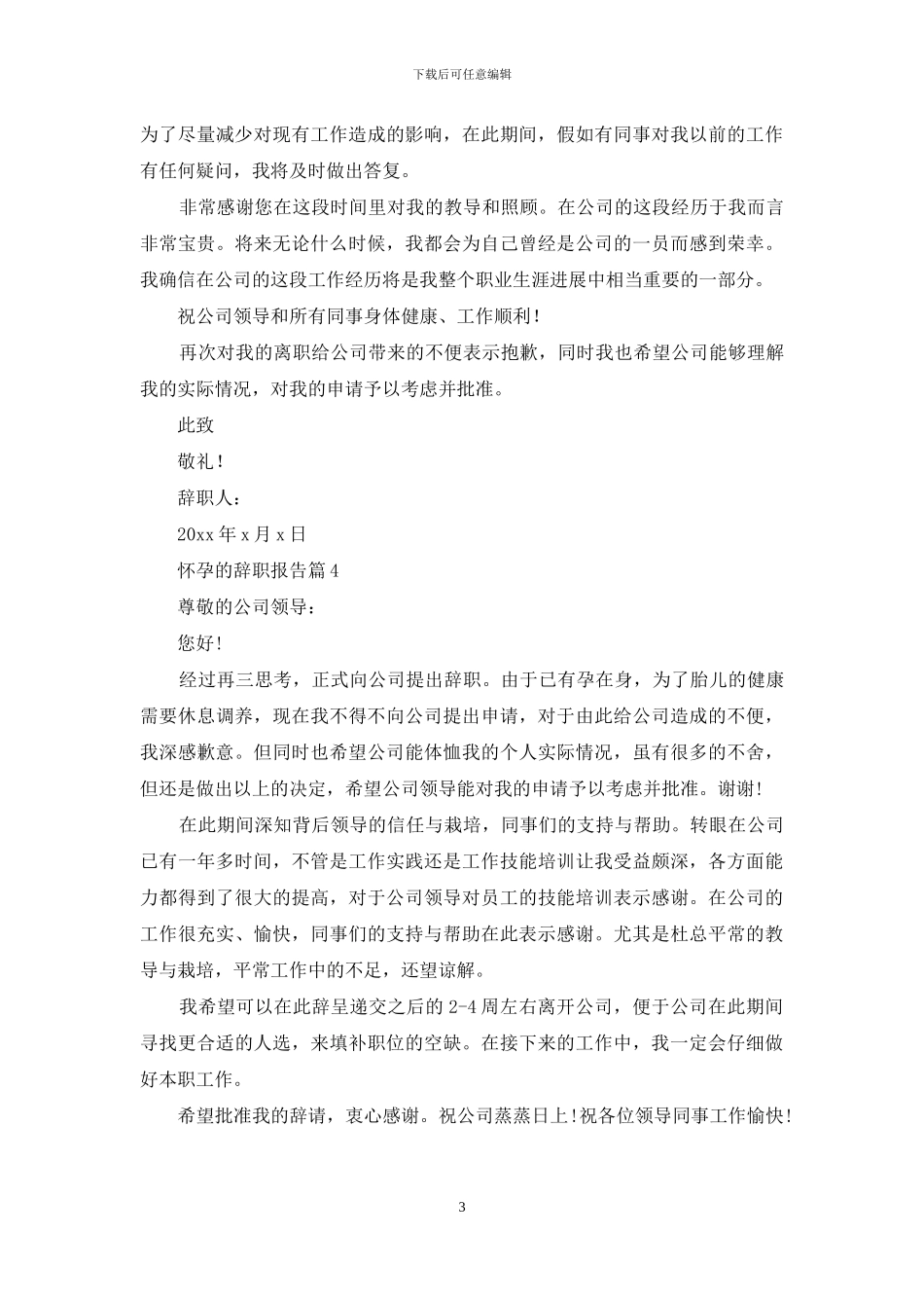 关于怀孕的辞职报告合集10篇_第3页