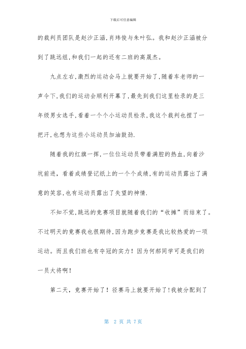 关于快乐运动会作文3篇_第2页