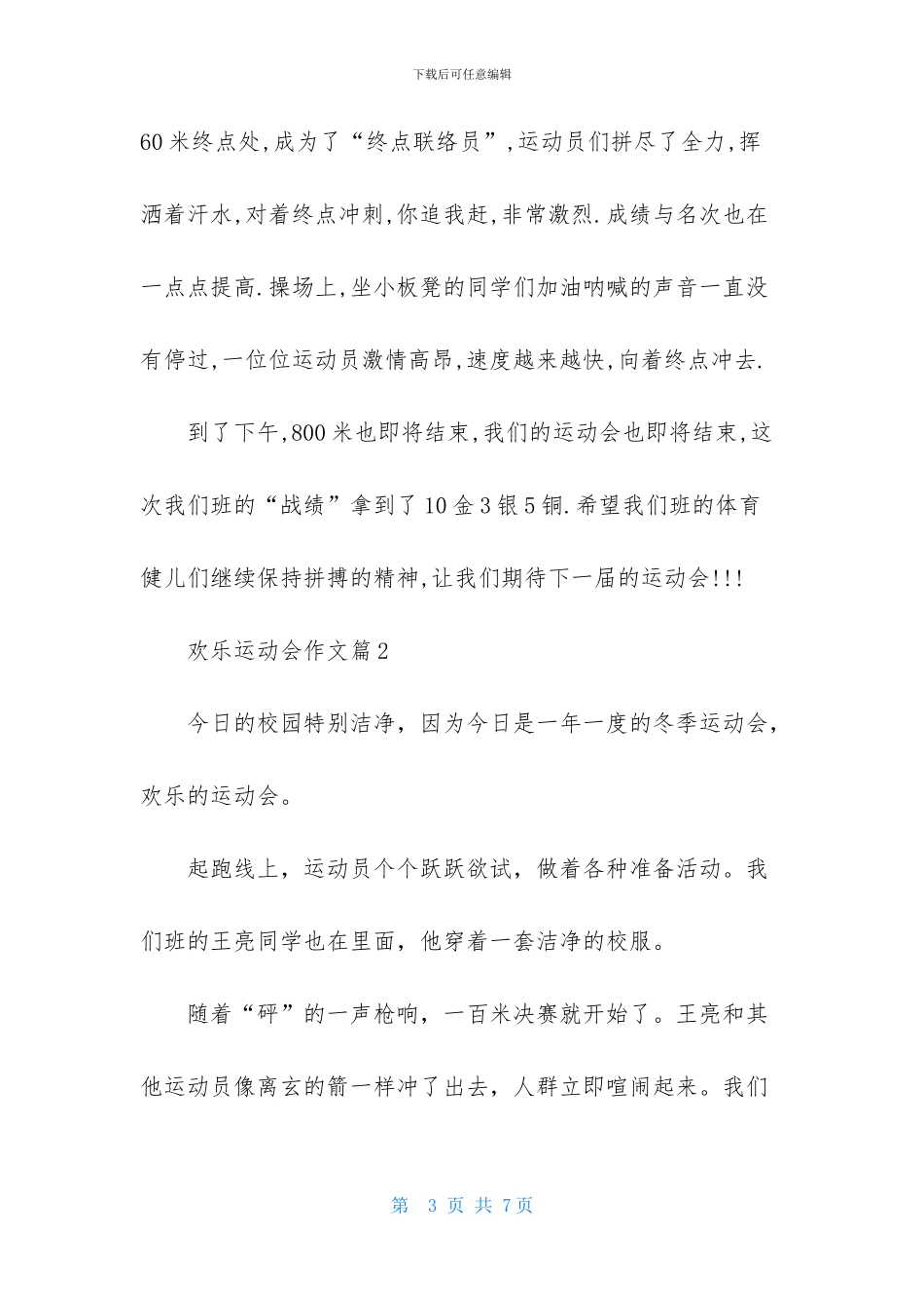 关于快乐运动会作文3篇_第3页