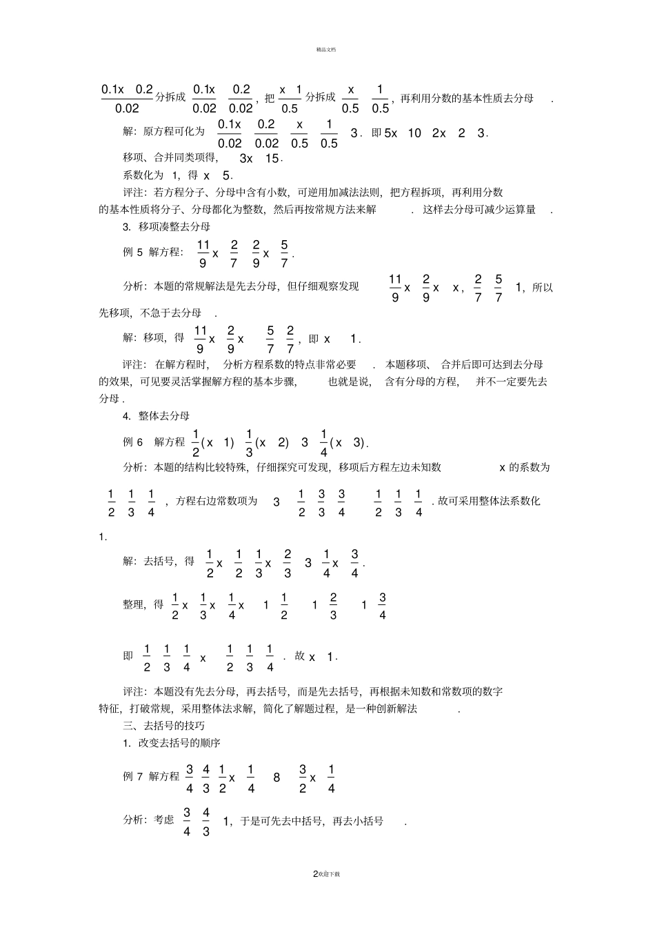 解一元一次方程有技巧_第2页