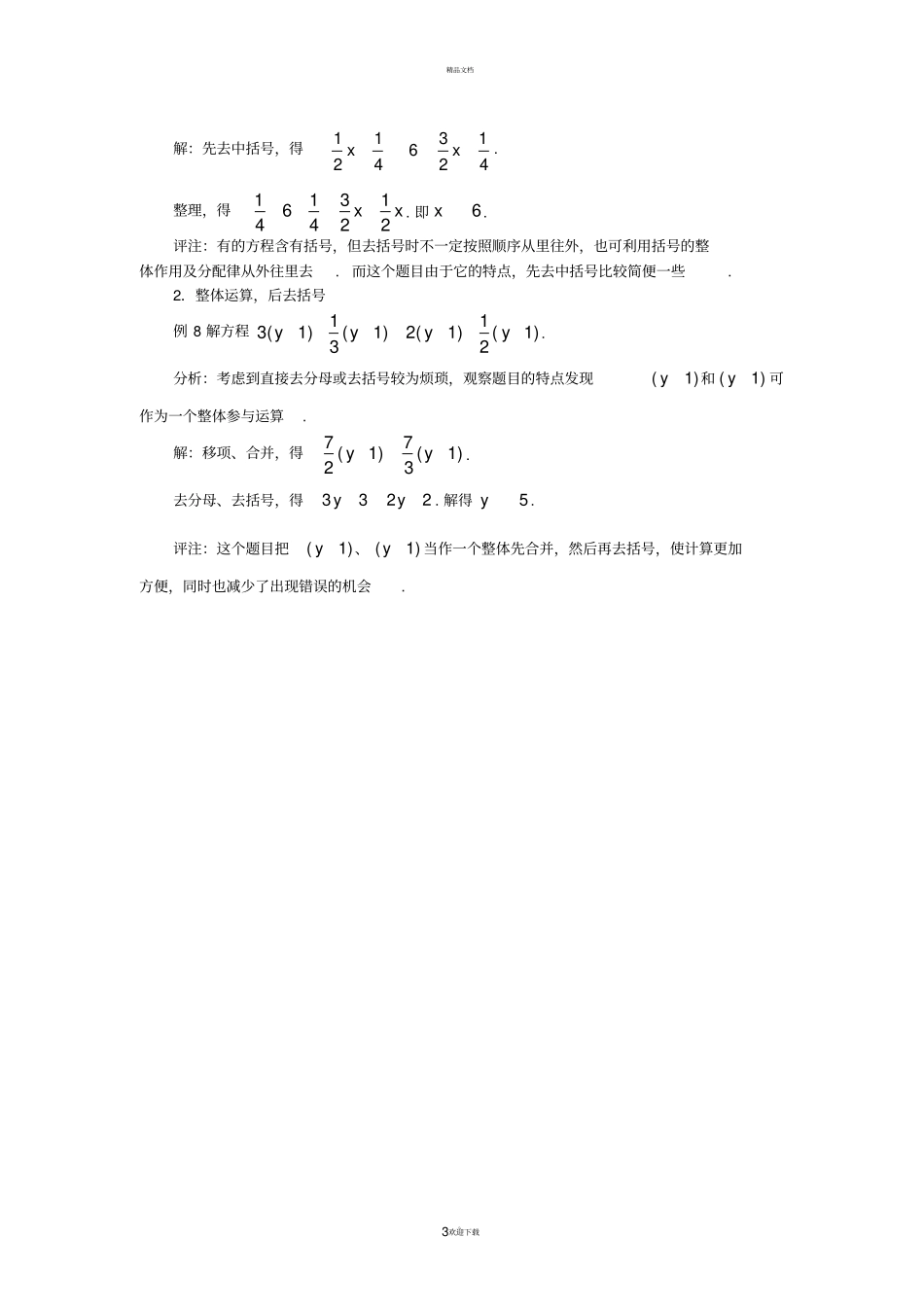 解一元一次方程有技巧_第3页