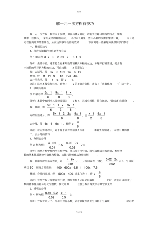 解一元一次方程有技巧