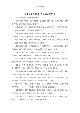 关于思念的短信