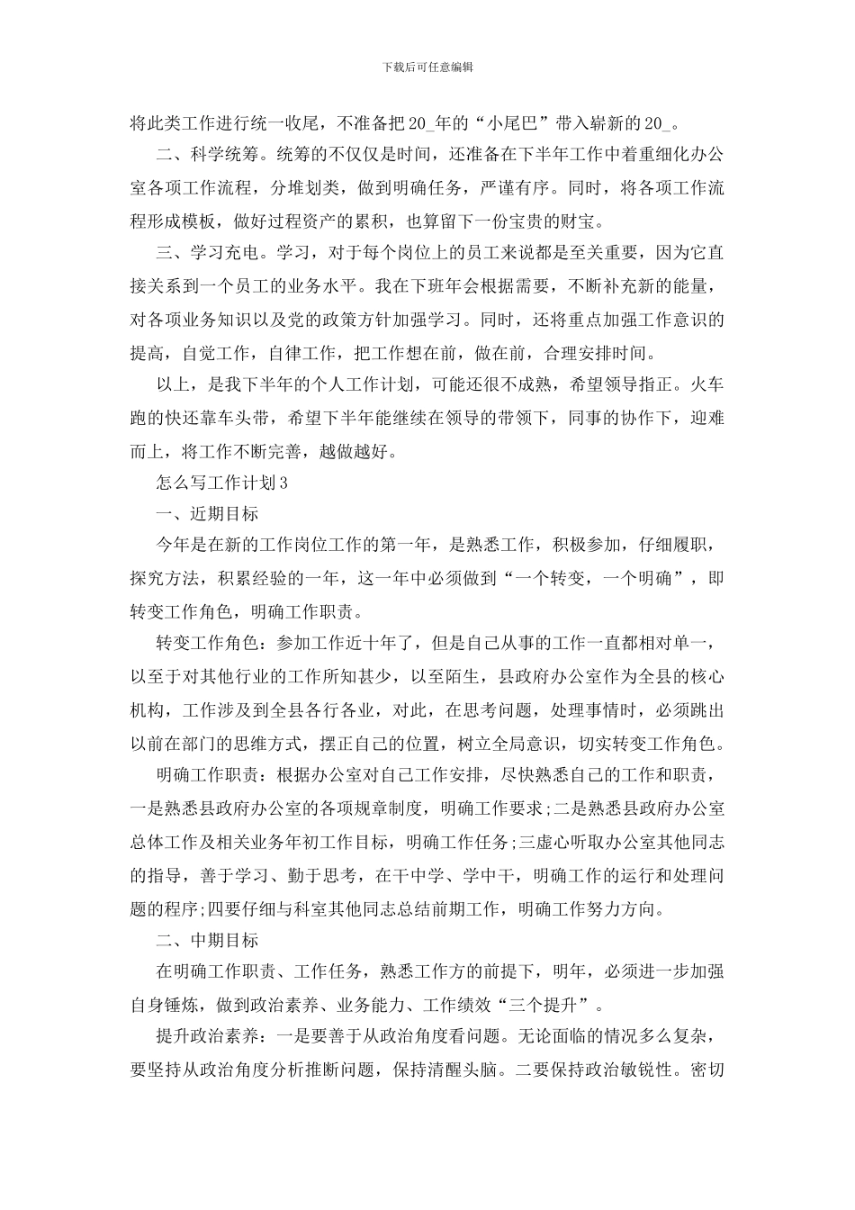 关于怎么写工作计划_第2页