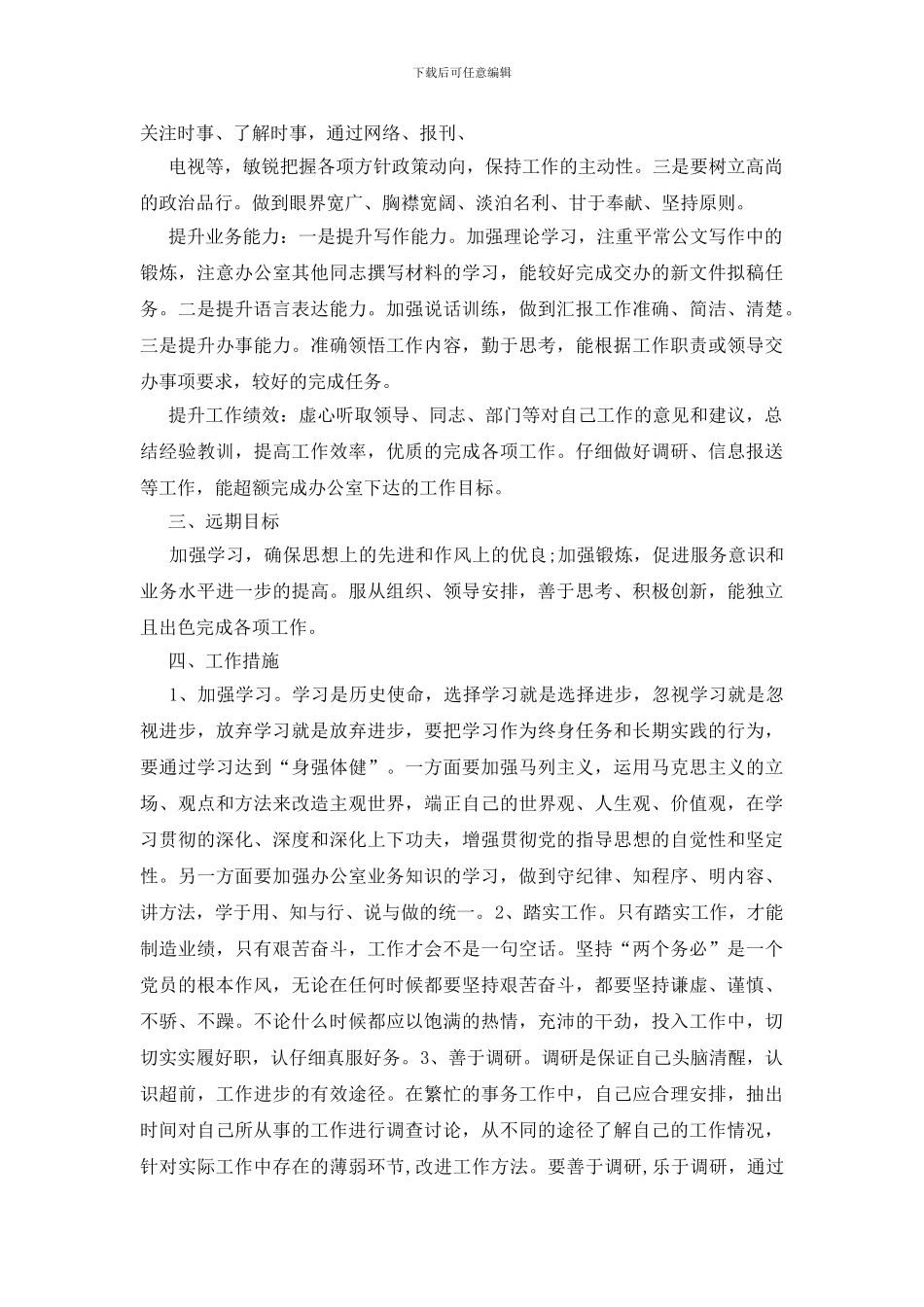 关于怎么写工作计划_第3页