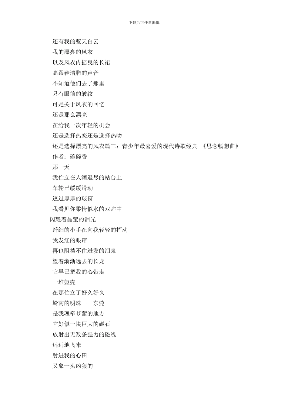 关于思念的现代诗句大全_第2页