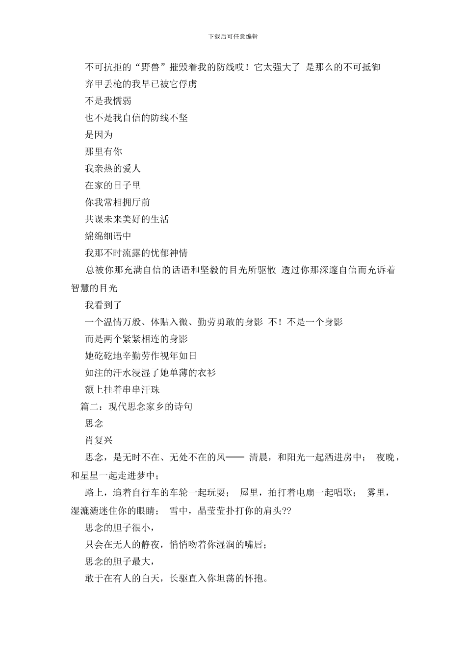 关于思念的现代诗句大全_第3页