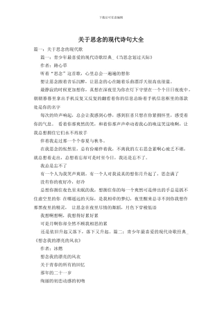 关于思念的现代诗句大全