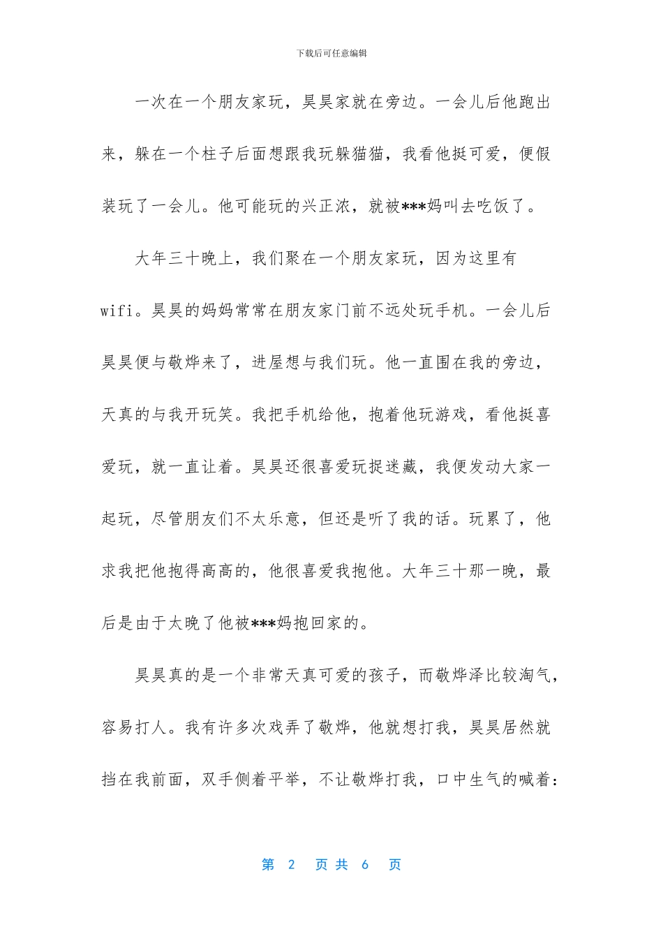 关于思念踏上征途的作文_第2页