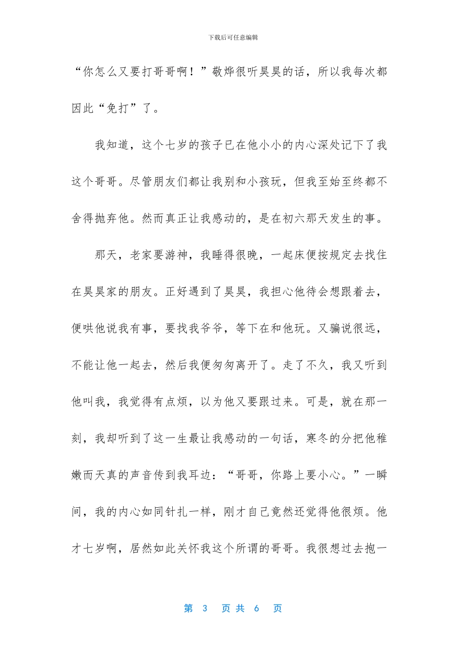 关于思念踏上征途的作文_第3页