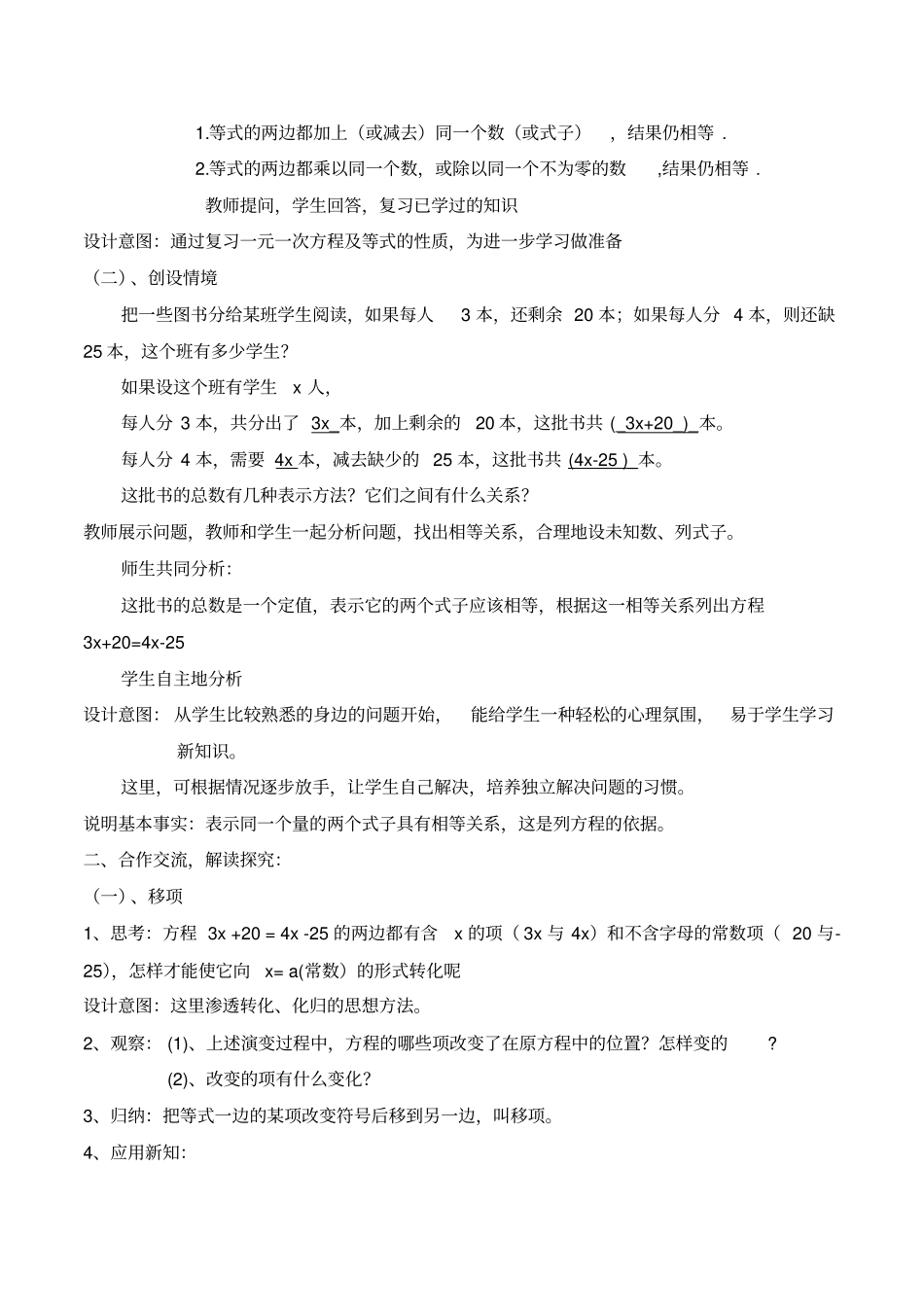 解一元一次方程移项教学设计_第2页