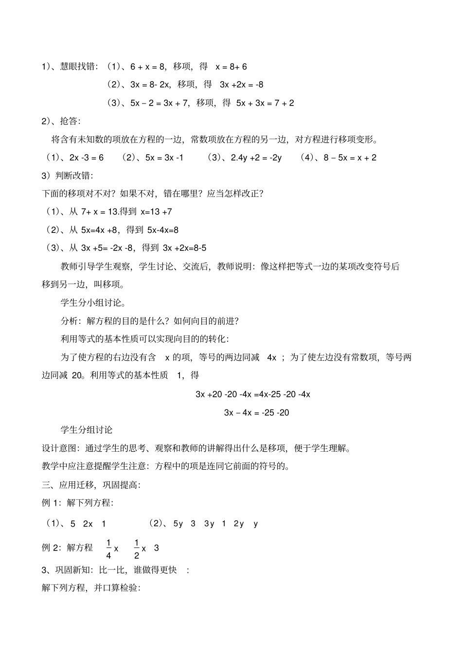 解一元一次方程移项教学设计_第3页