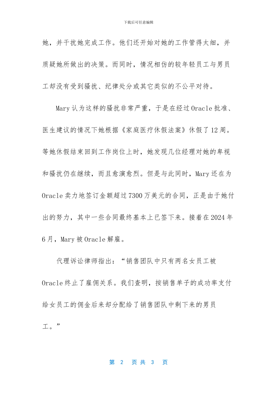 关于性别差异与歧视_第2页