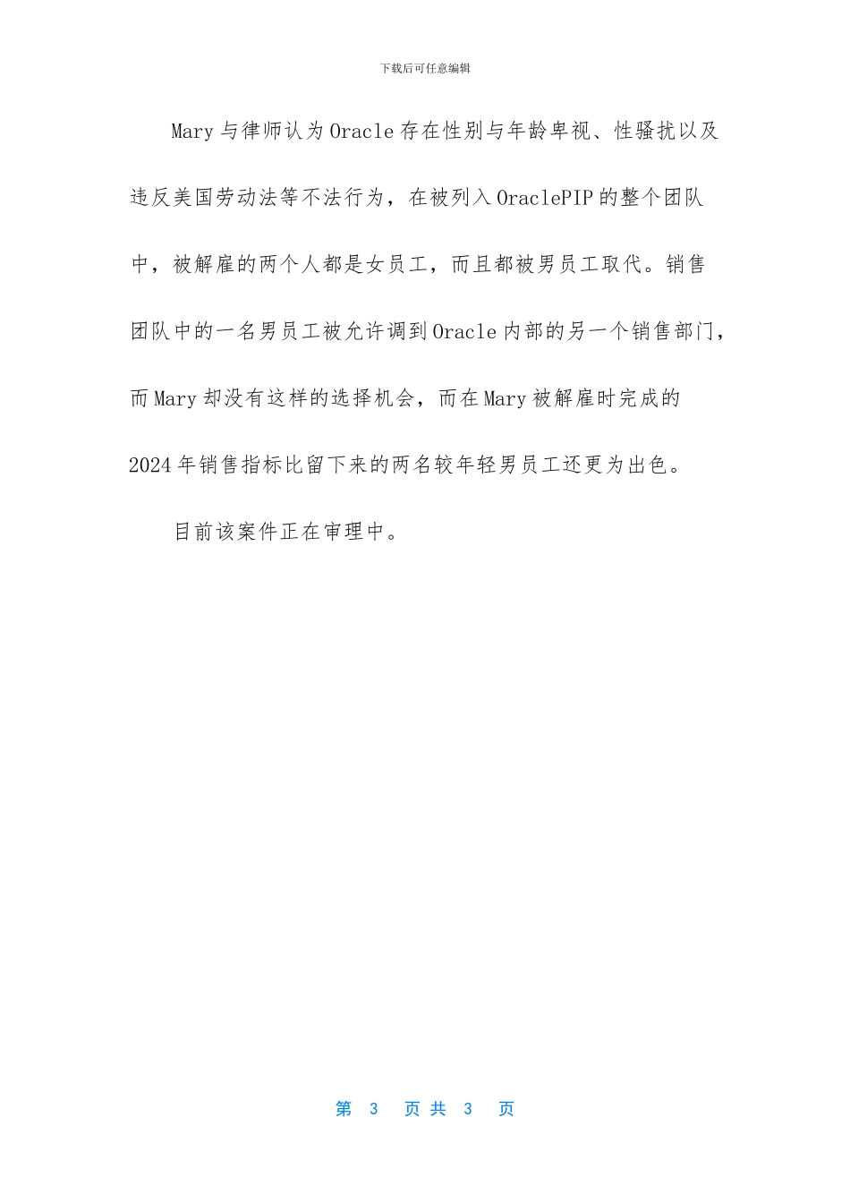 关于性别差异与歧视_第3页