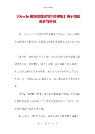关于性别差异与歧视