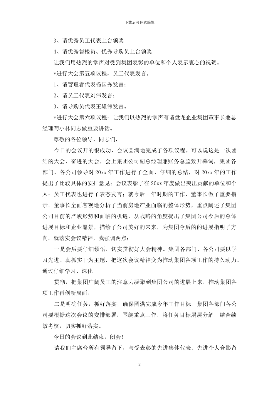 关于总结表彰大会主持词十篇_第2页