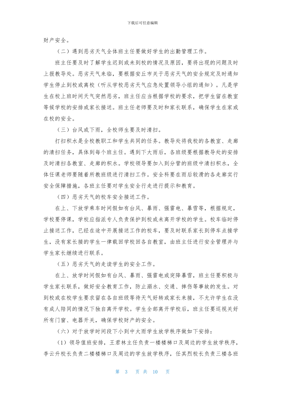 关于恶劣天气应急预案_第3页