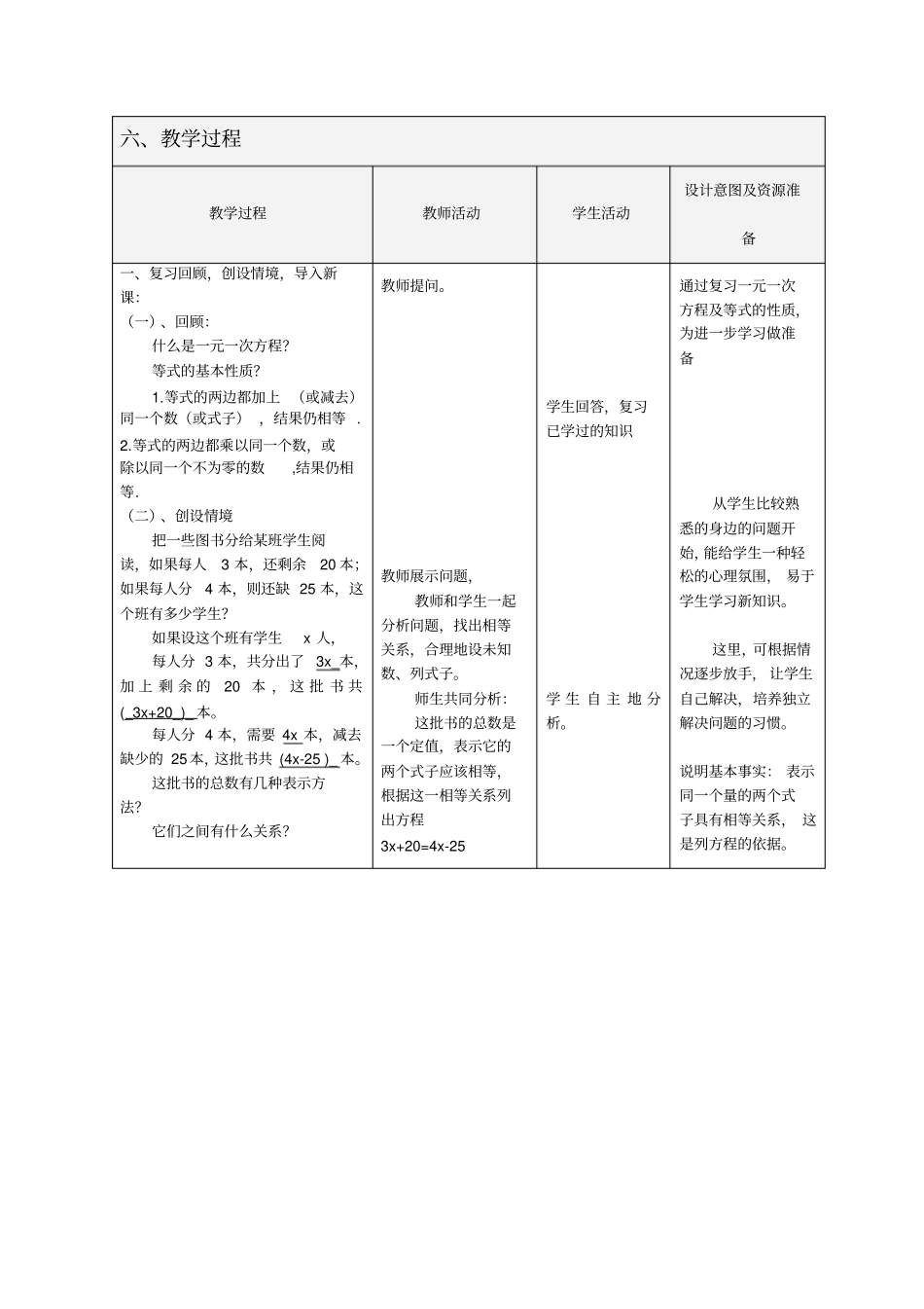 解一元一次方程移项教学设计方案_第2页