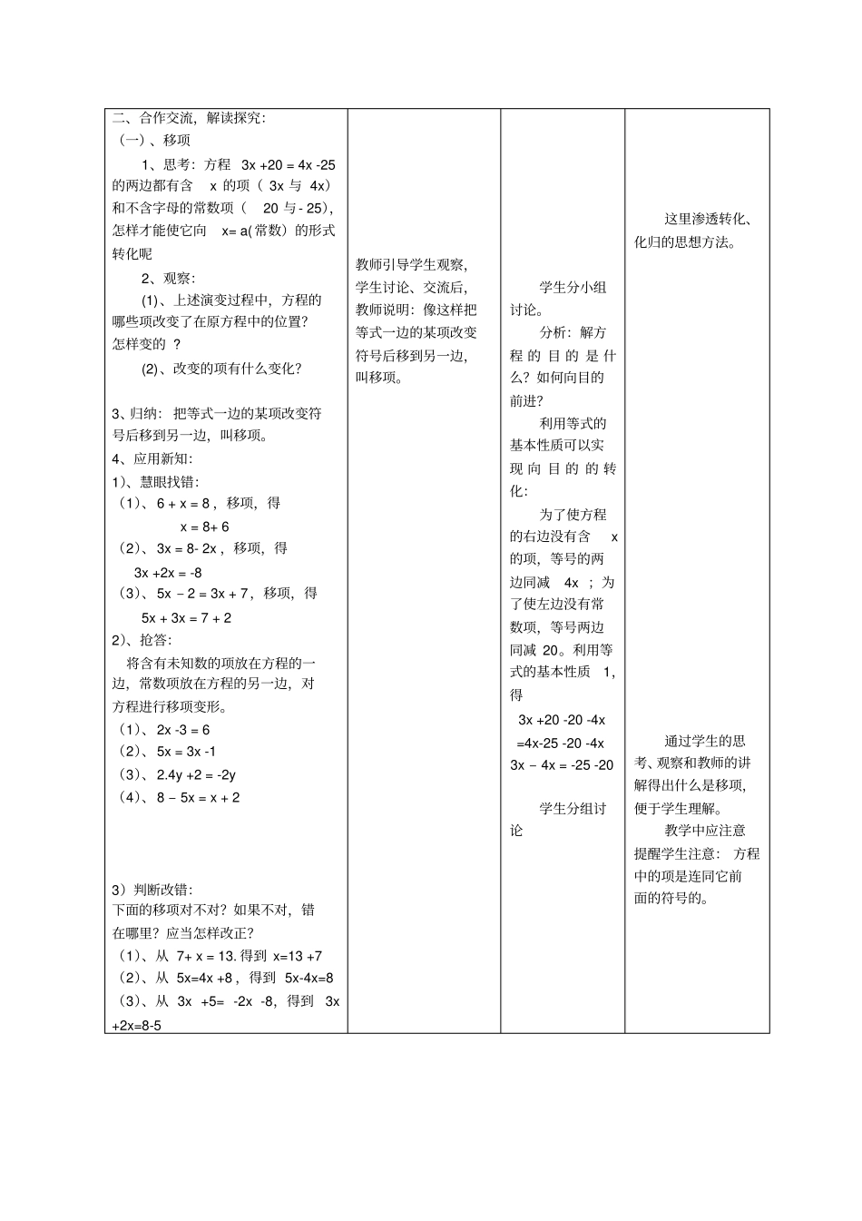解一元一次方程移项教学设计方案_第3页
