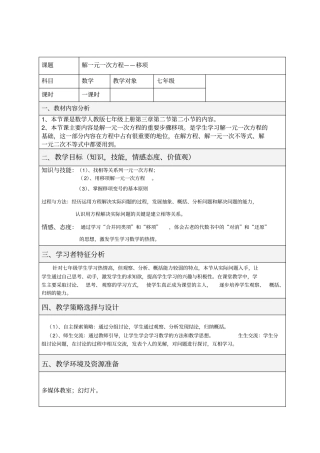 解一元一次方程移项教学设计方案