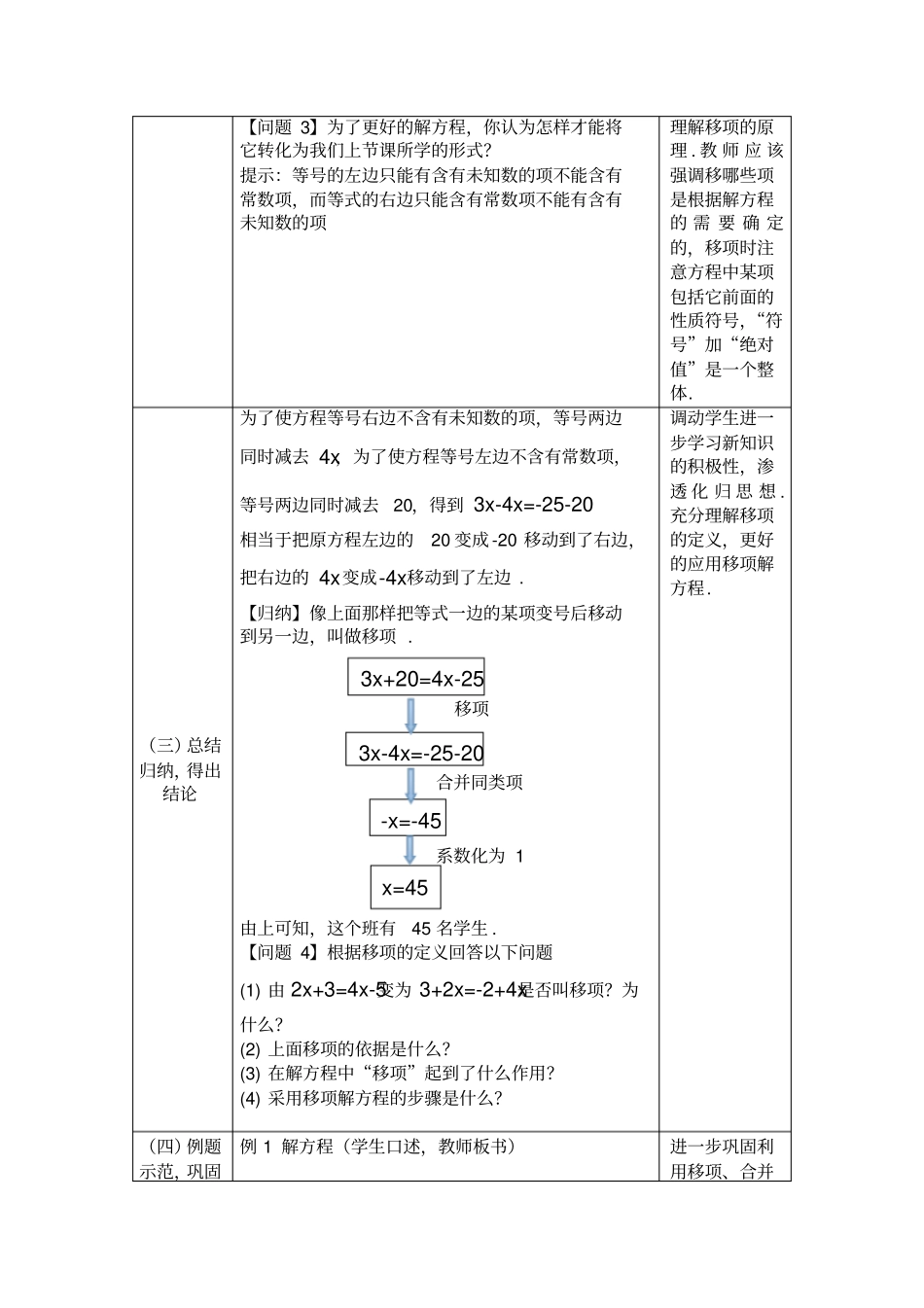 解一元一次方程移项教师教学案_第2页