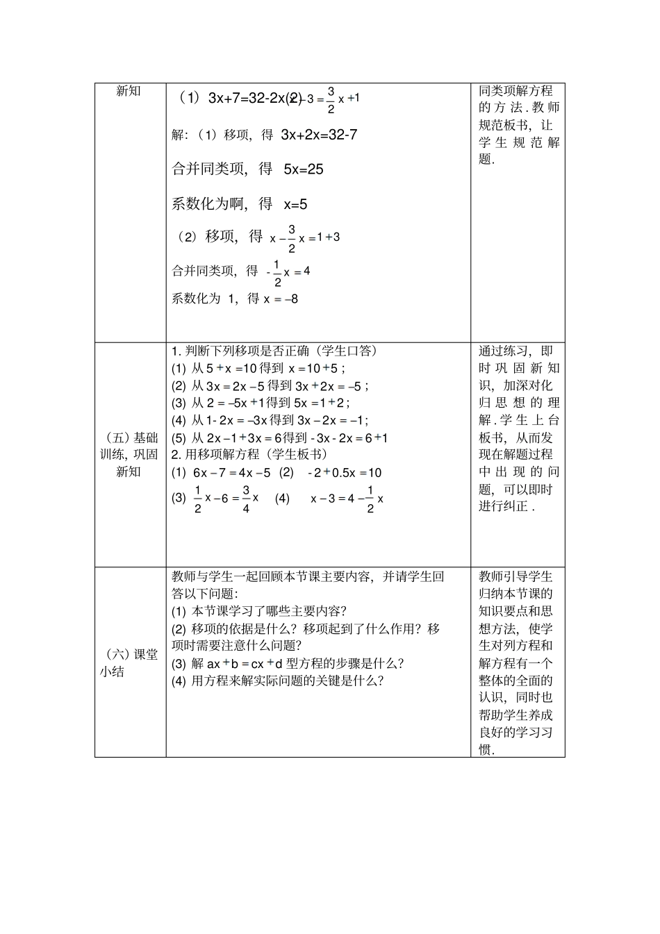 解一元一次方程移项教师教学案_第3页