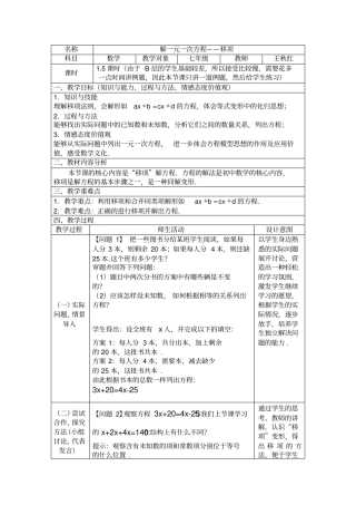 解一元一次方程移项教师教学案