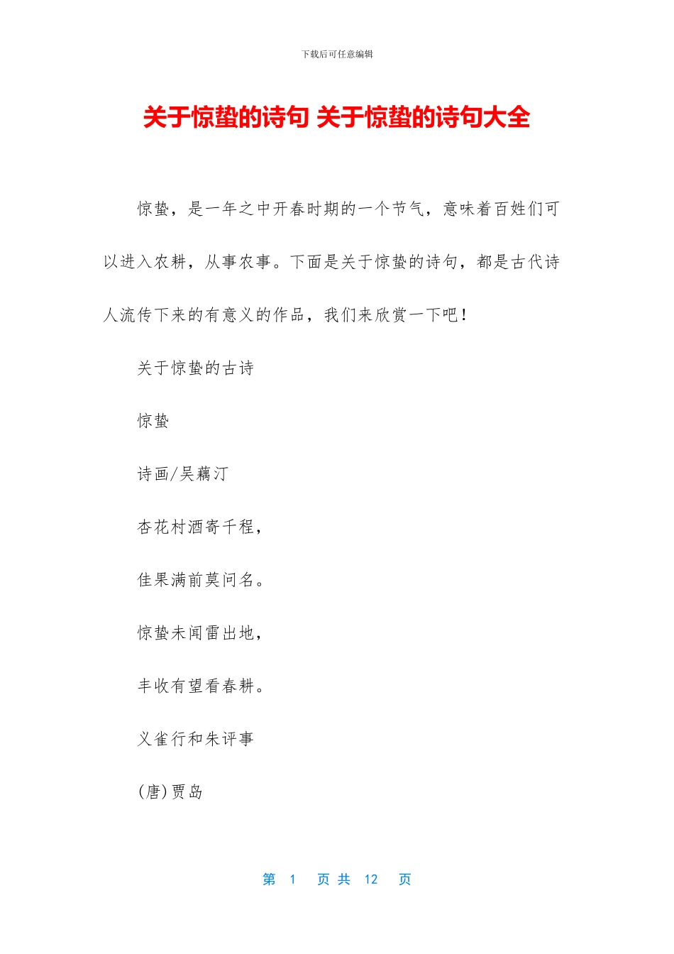 关于惊蛰的诗句_第1页