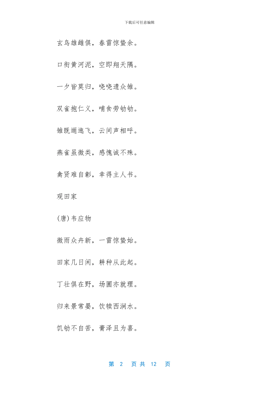 关于惊蛰的诗句_第2页