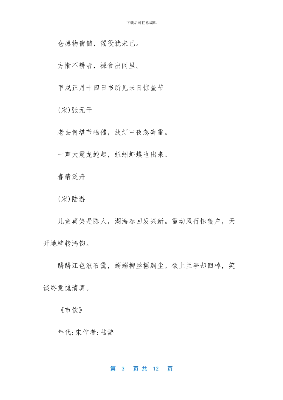 关于惊蛰的诗句_第3页