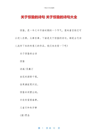 关于惊蛰的诗句
