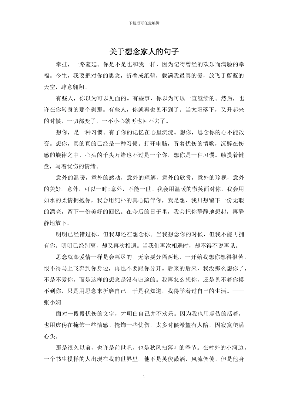 关于想念家人的句子_第1页