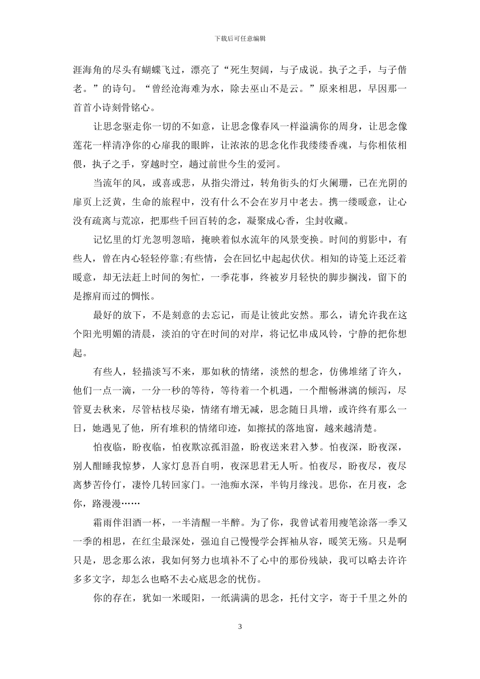 关于想念家人的句子_第3页