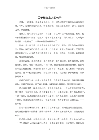 关于想念家人的句子