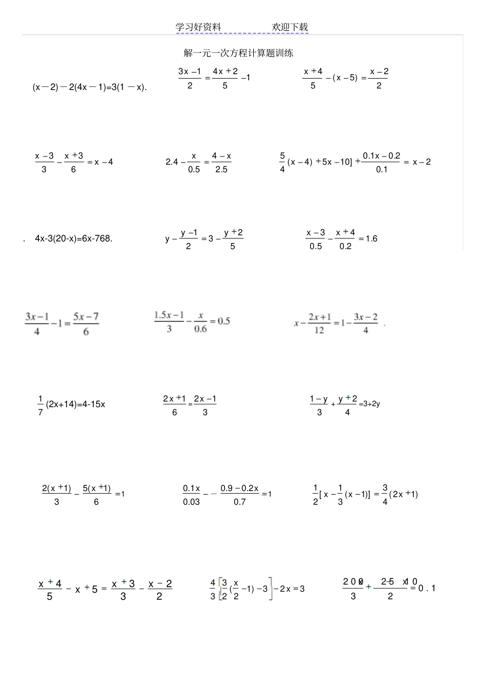 解一元一次方程计算题训练_第1页