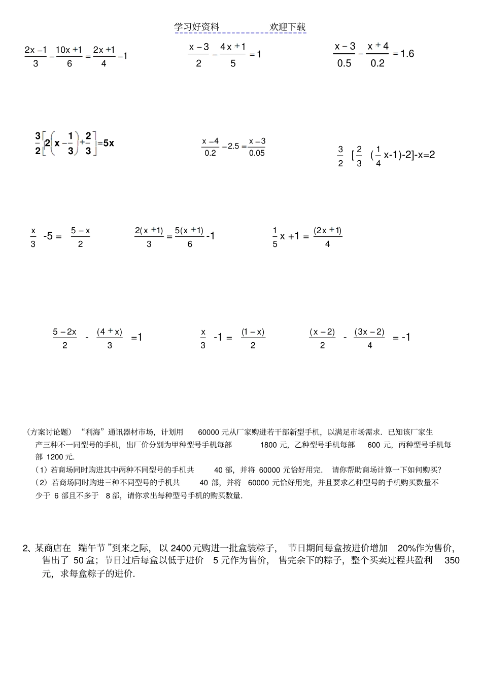 解一元一次方程计算题训练_第2页