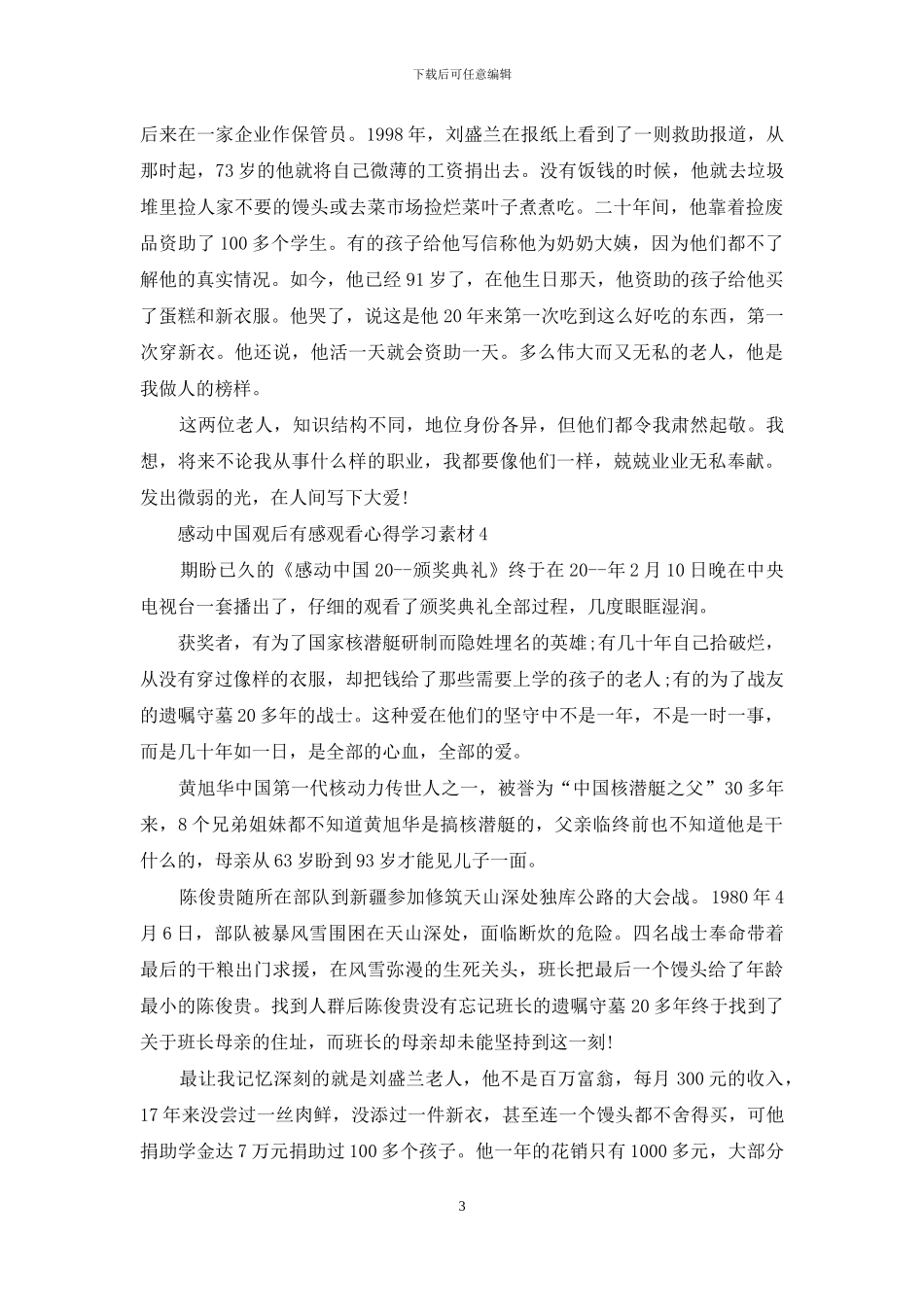 关于感动中国观后感范文最新_第3页