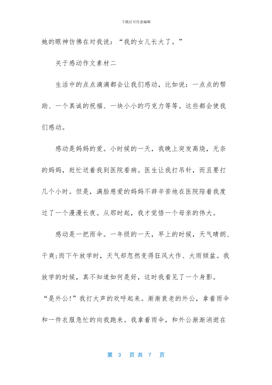 关于感动作文素材_第3页