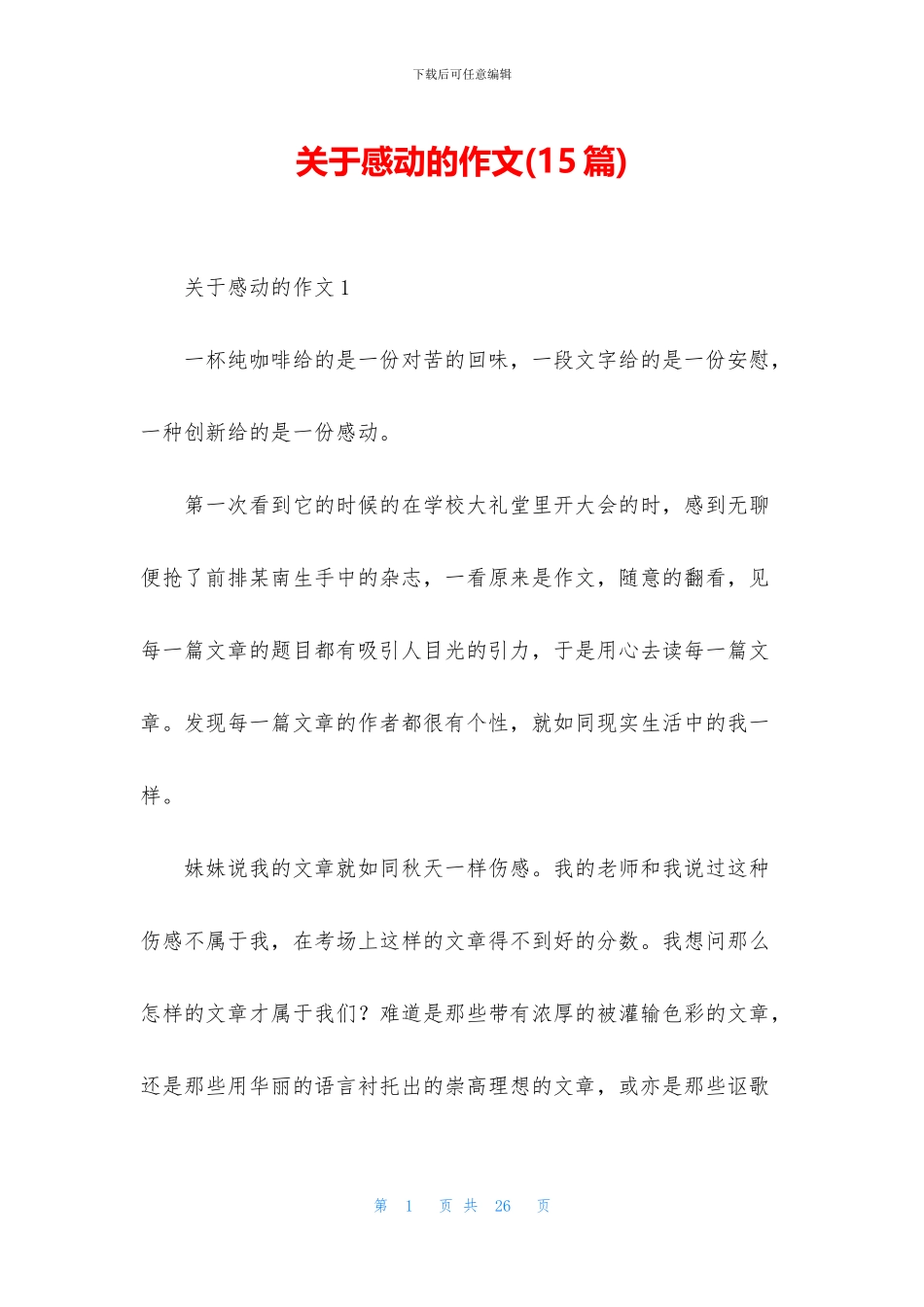 关于感动的作文_第1页