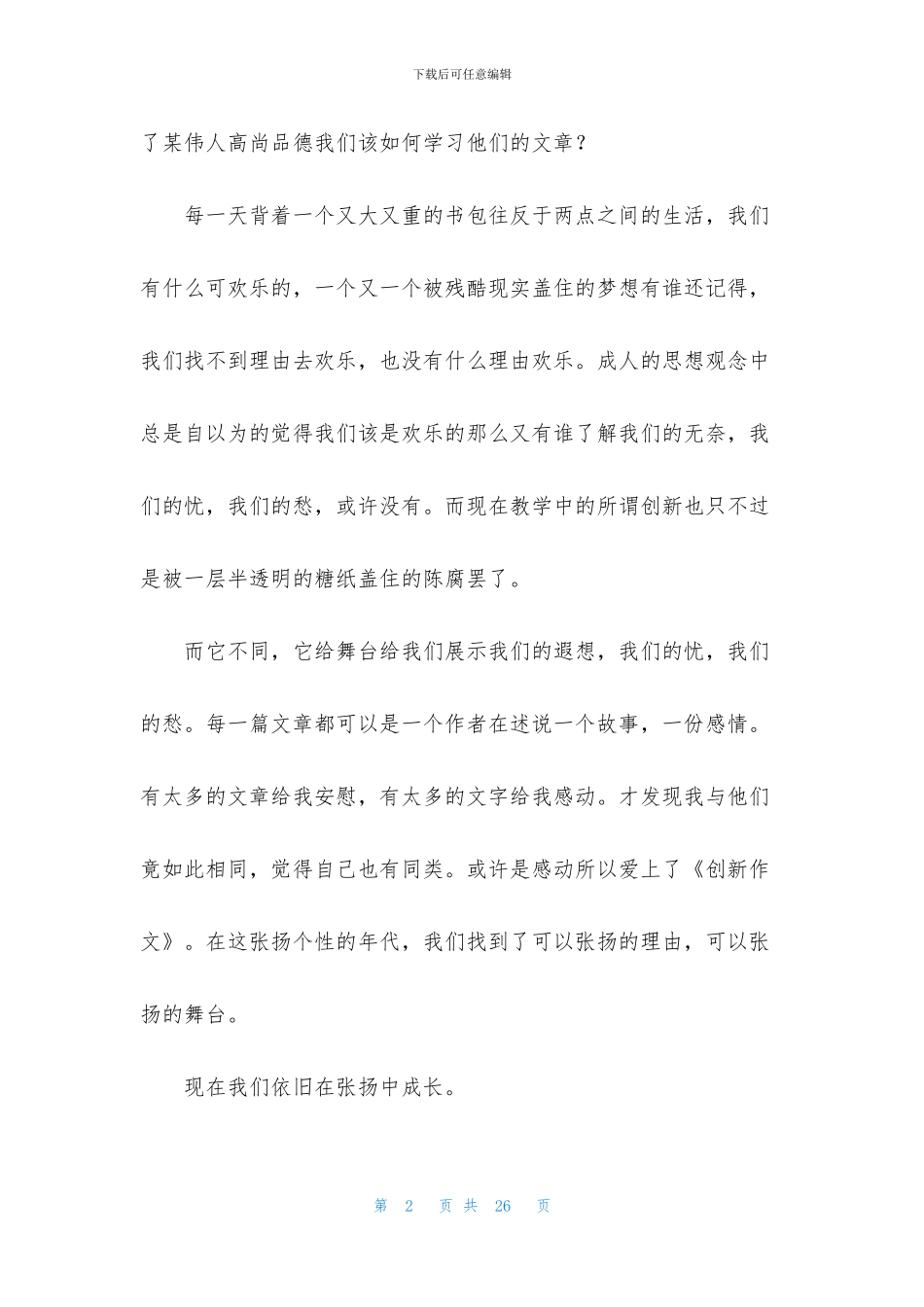 关于感动的作文_第2页